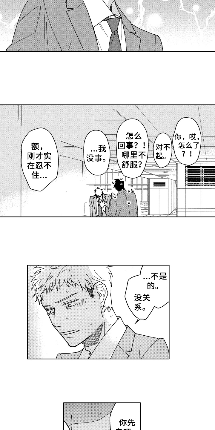 《现在开始恋爱》第17章在意 第11页