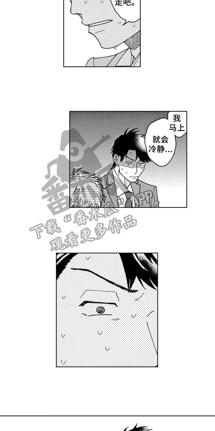 《现在开始恋爱》第17章在意 第12页
