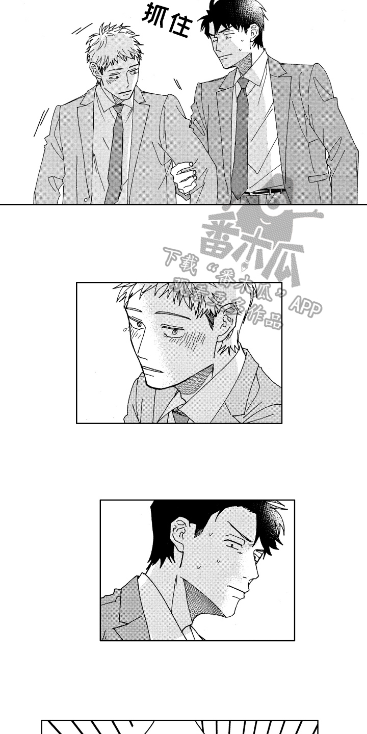 《现在开始恋爱》第17章在意 第13页