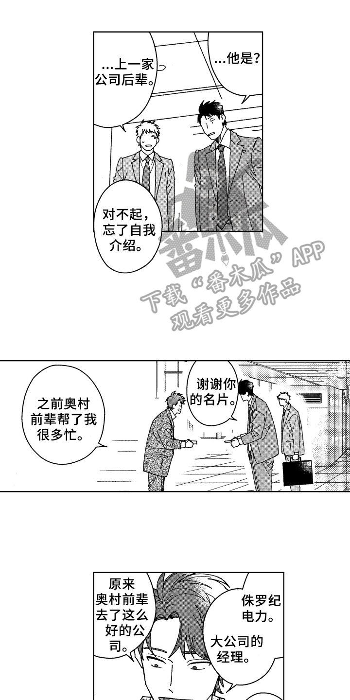 《现在开始恋爱》第17章在意 第1页