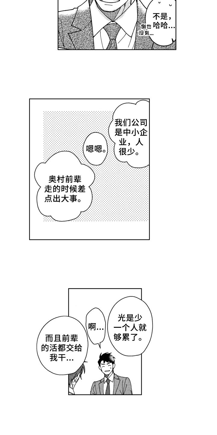 《现在开始恋爱》第17章在意 第2页