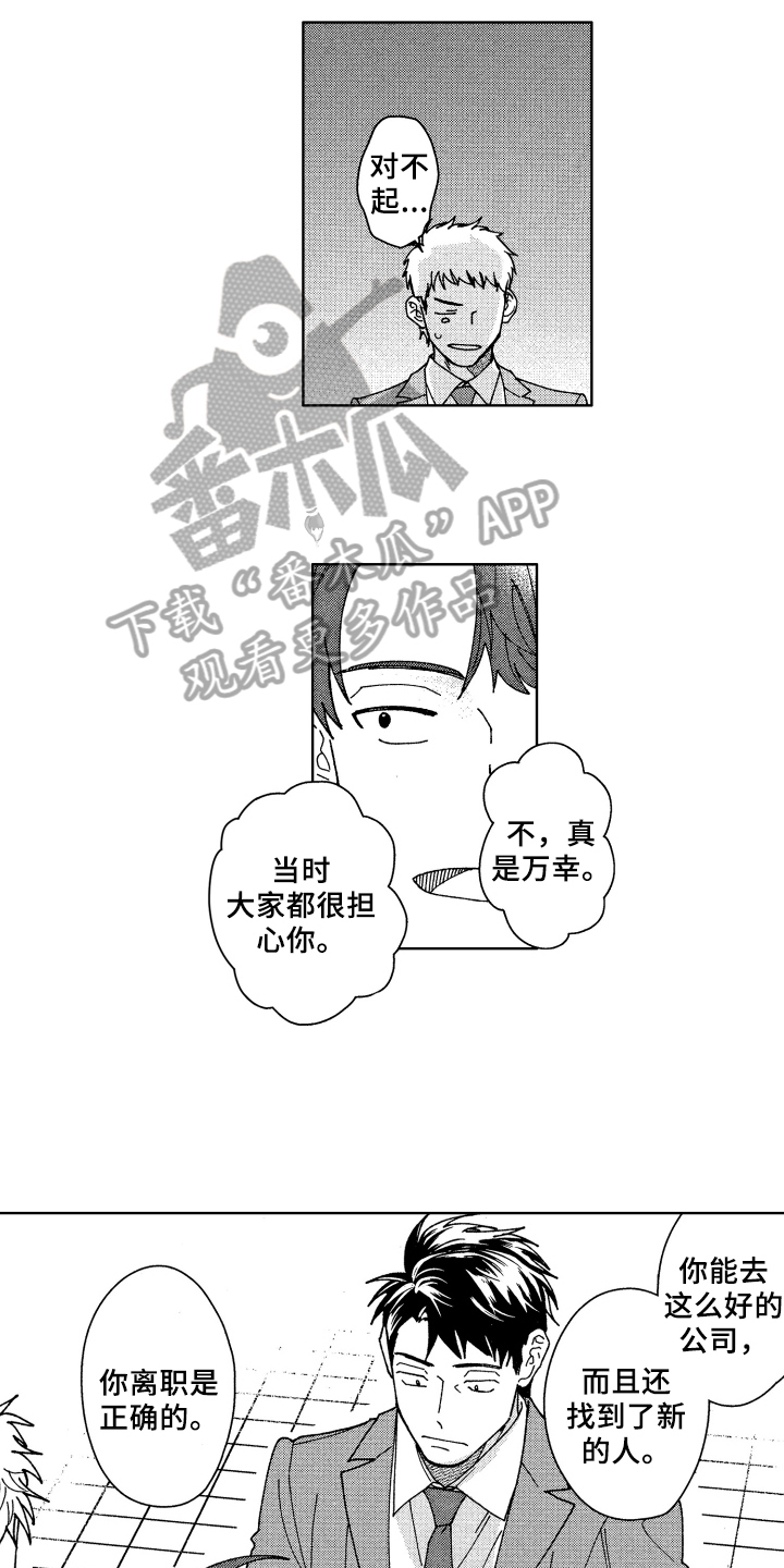 《现在开始恋爱》第17章在意 第3页