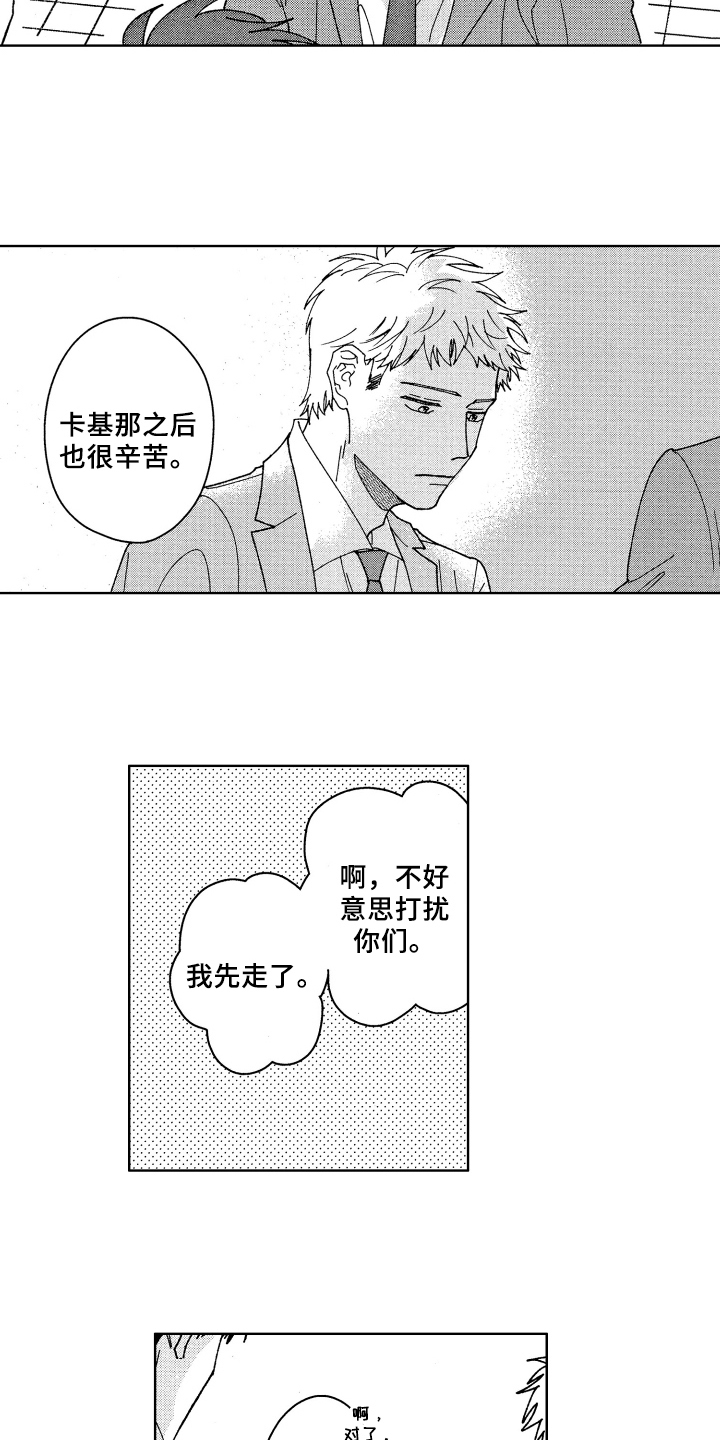 《现在开始恋爱》第17章在意 第4页
