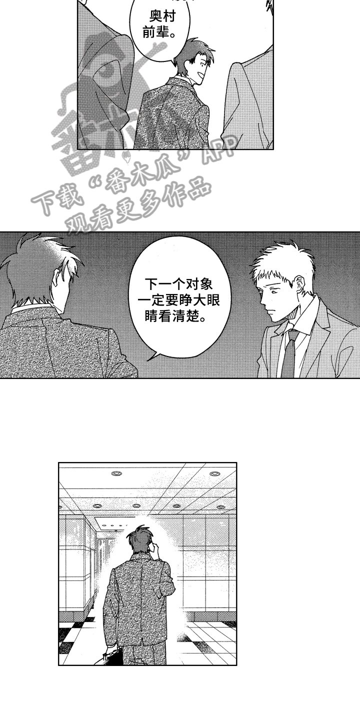 《现在开始恋爱》第17章在意 第5页