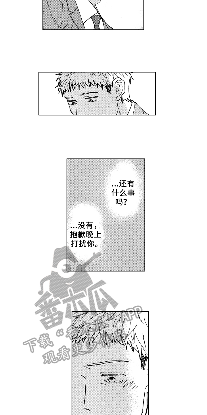 《现在开始恋爱》第17章在意 第8页