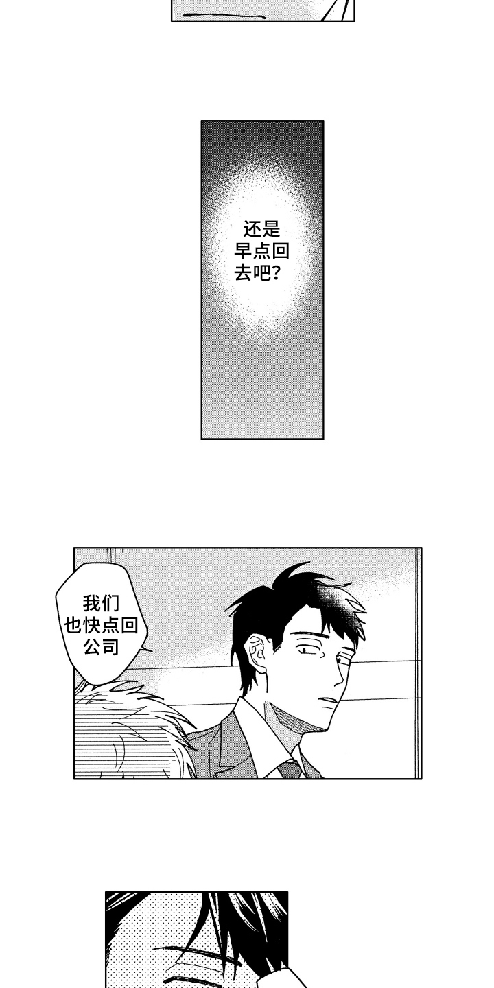 《现在开始恋爱》第17章在意 第9页