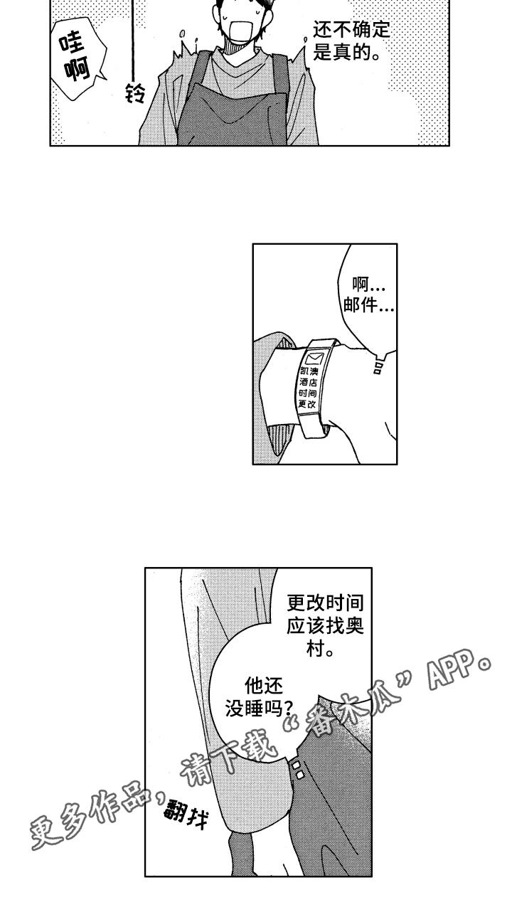 《现在开始恋爱》第15章传闻 第12页