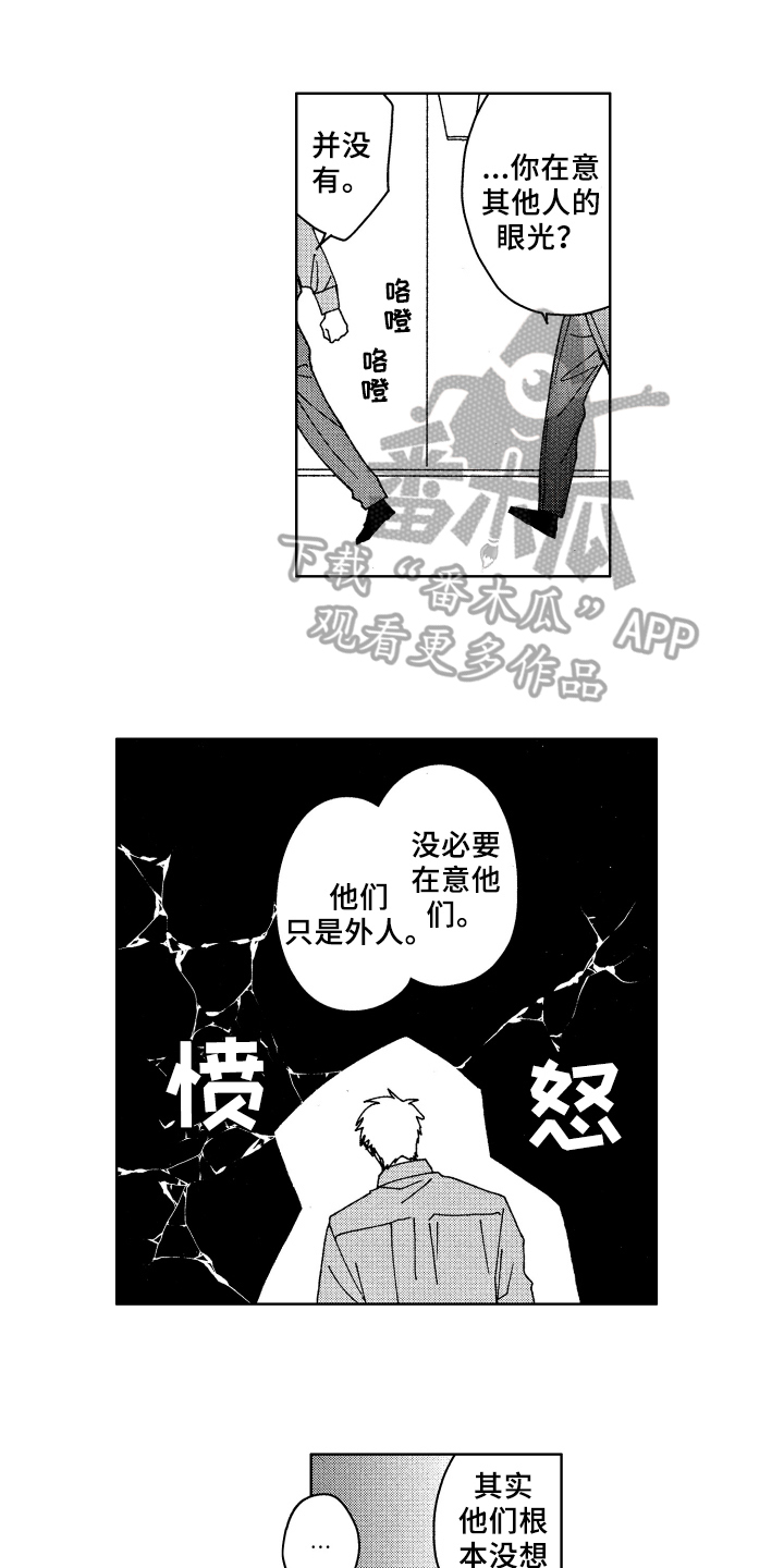 《现在开始恋爱》第15章传闻 第1页