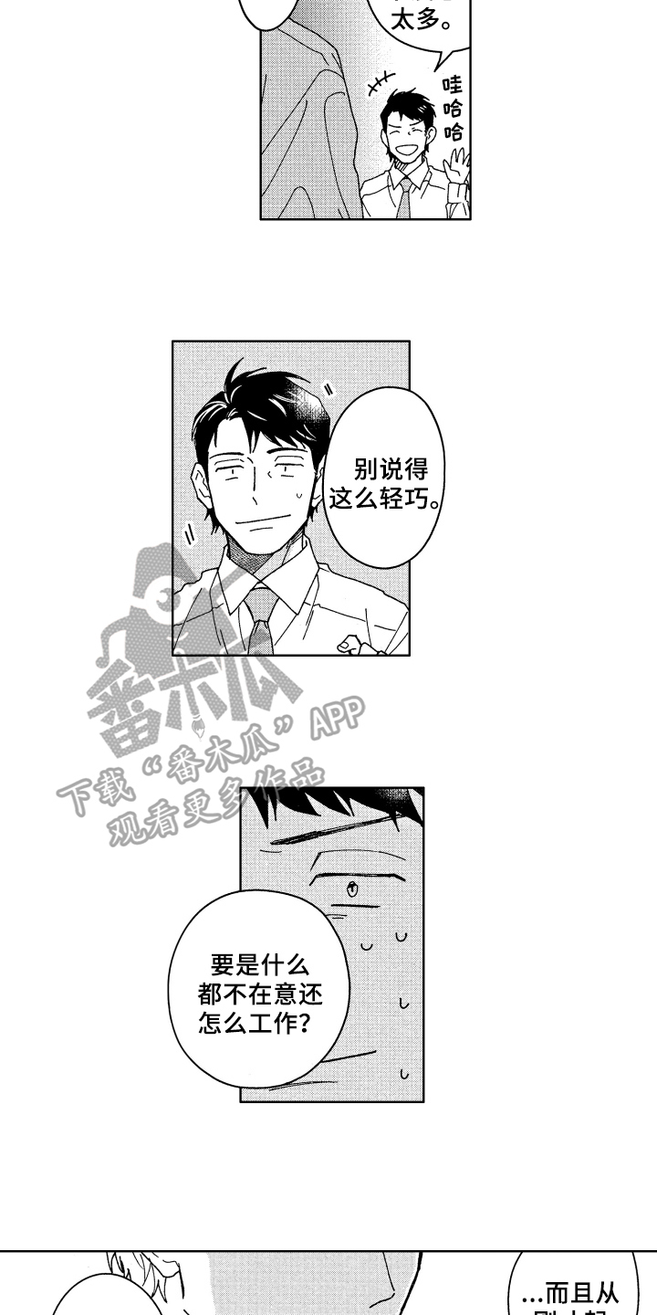 《现在开始恋爱》第15章传闻 第2页