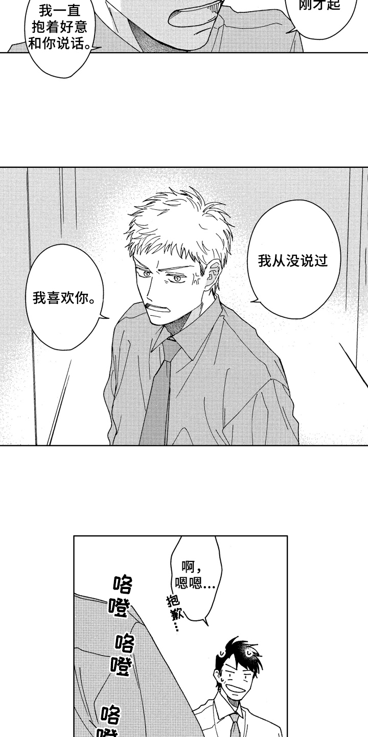 《现在开始恋爱》第15章传闻 第3页