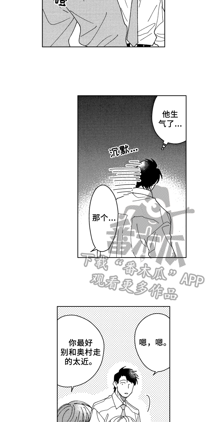《现在开始恋爱》第15章传闻 第4页