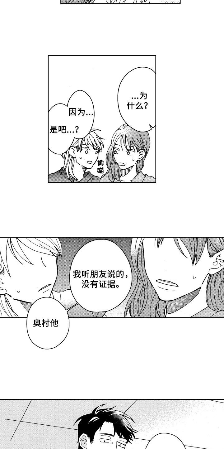 《现在开始恋爱》第15章传闻 第5页