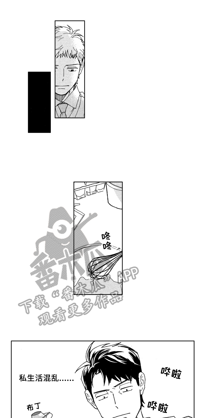《现在开始恋爱》第15章传闻 第7页