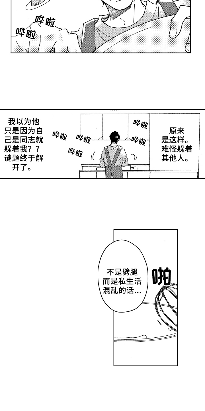 《现在开始恋爱》第15章传闻 第8页