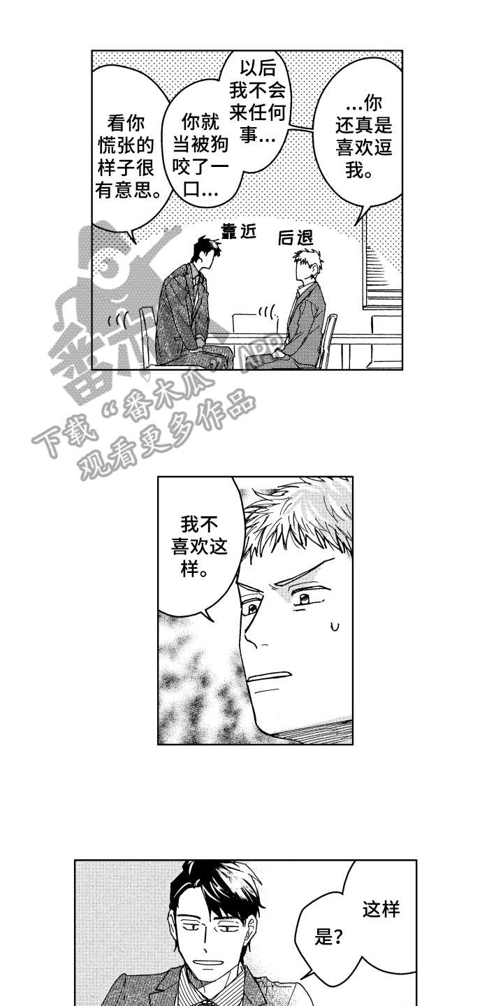 《现在开始恋爱》第13章疑惑 第10页