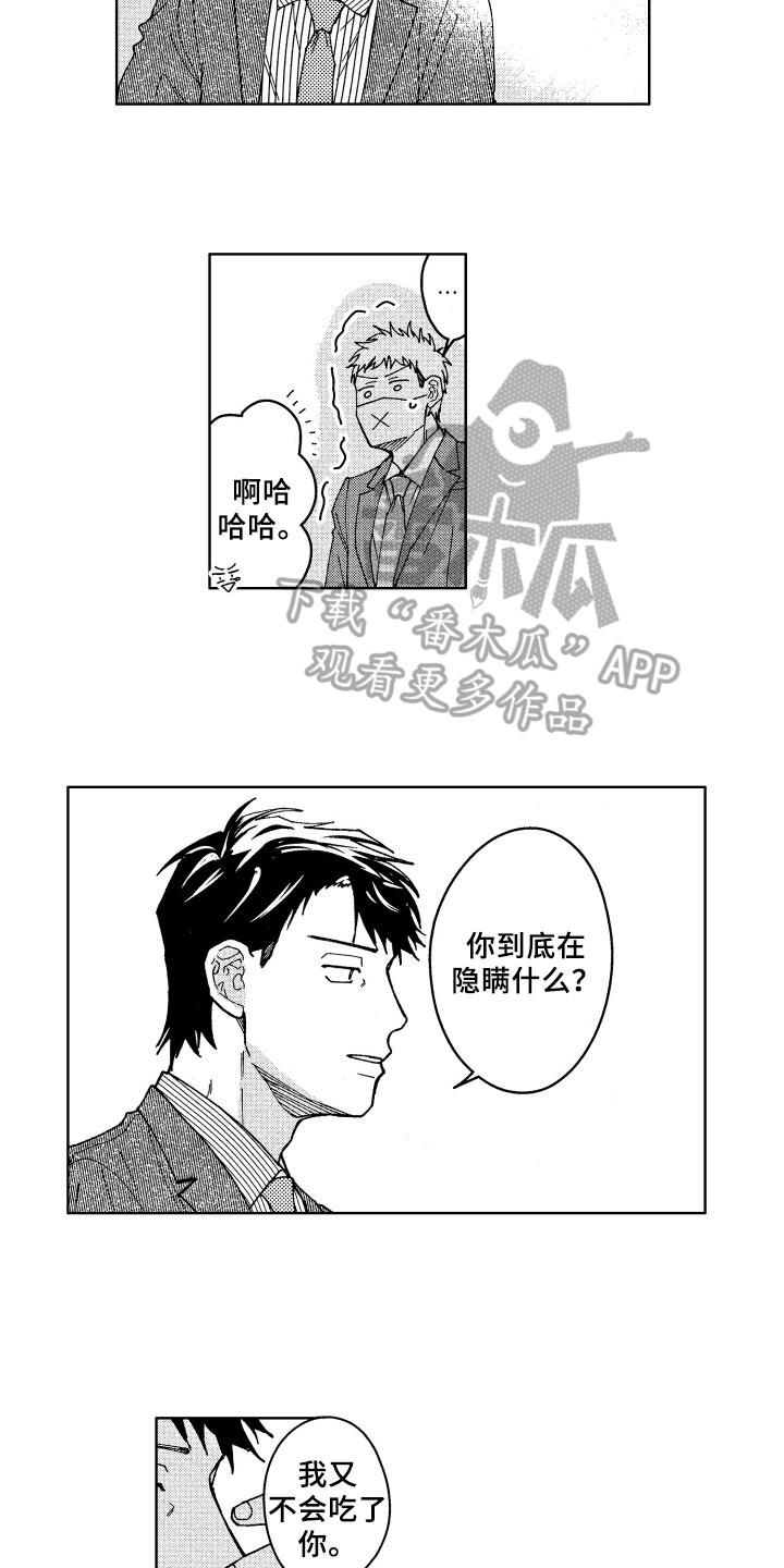《现在开始恋爱》第13章疑惑 第11页
