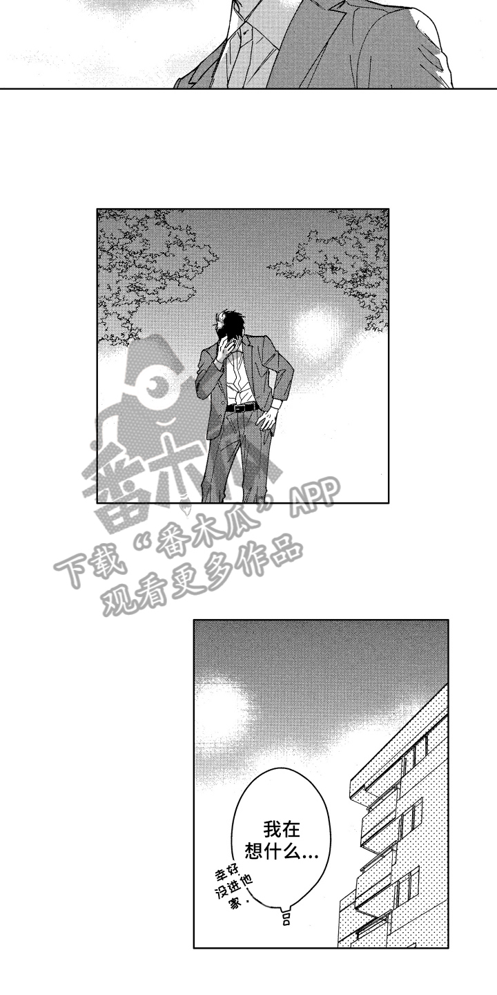《现在开始恋爱》第13章疑惑 第4页