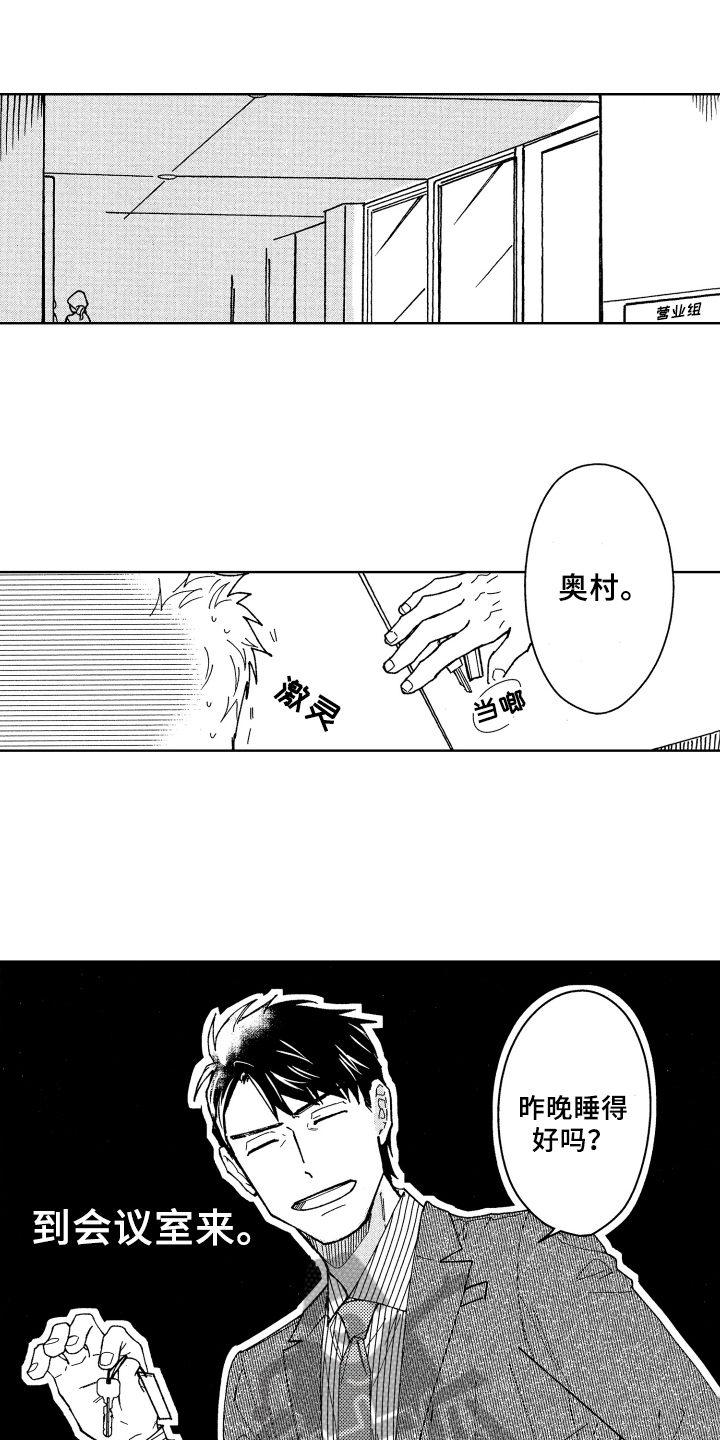 《现在开始恋爱》第13章疑惑 第5页