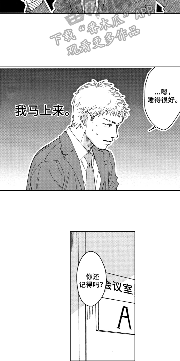 《现在开始恋爱》第13章疑惑 第6页