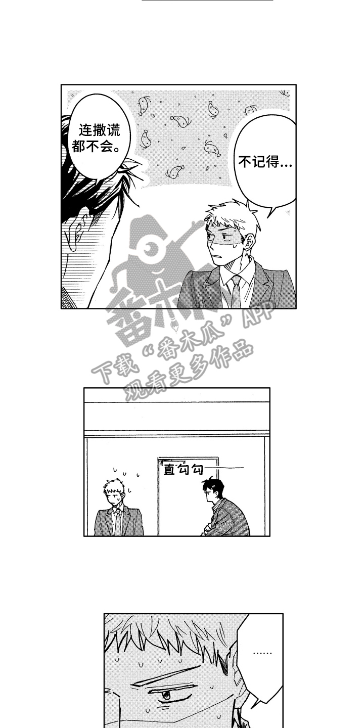 《现在开始恋爱》第13章疑惑 第7页