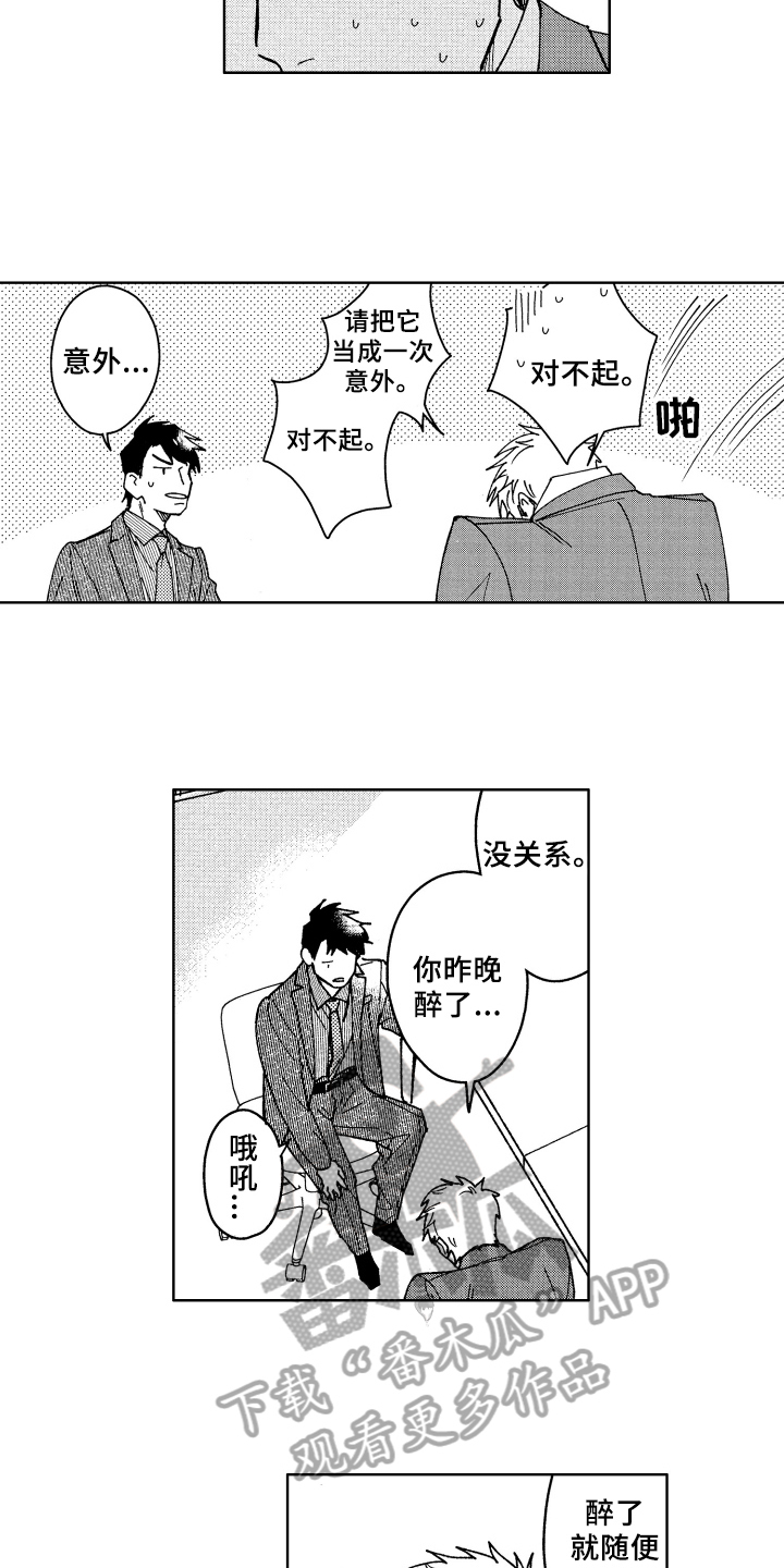 《现在开始恋爱》第13章疑惑 第8页