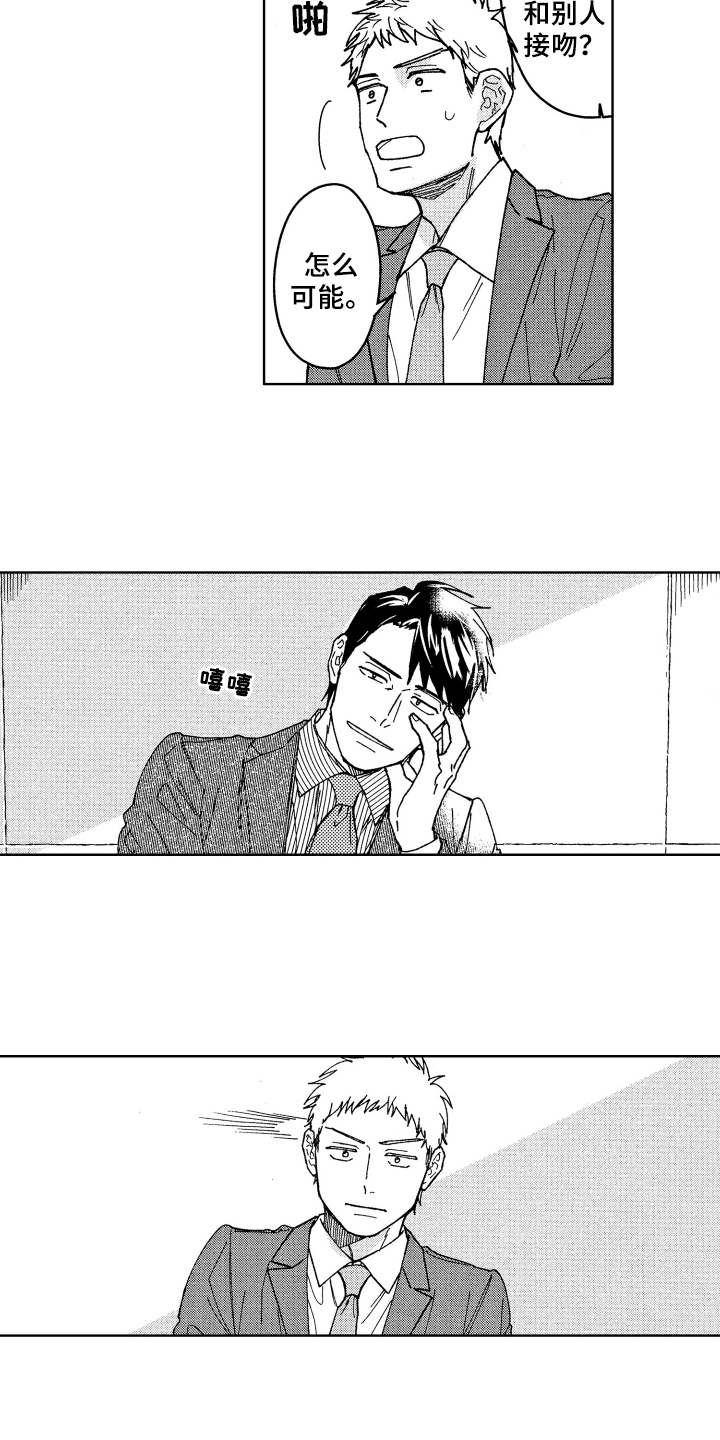 《现在开始恋爱》第13章疑惑 第9页
