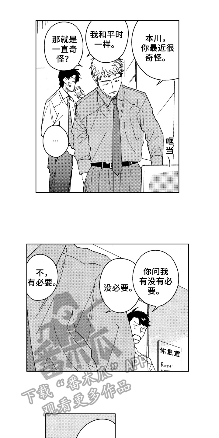 《现在开始恋爱》第14章距离 第10页