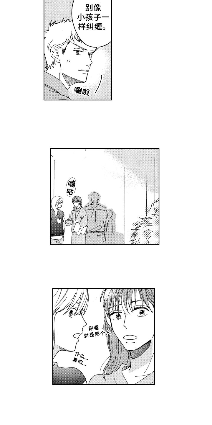 《现在开始恋爱》第14章距离 第11页