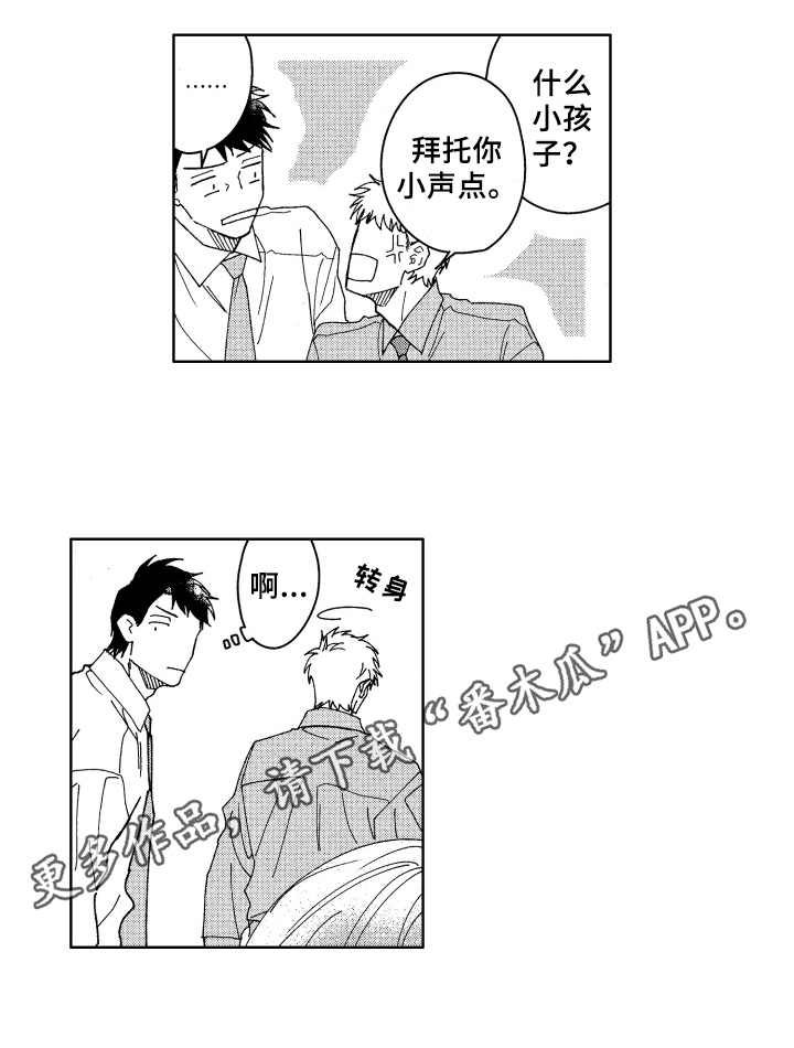 《现在开始恋爱》第14章距离 第12页