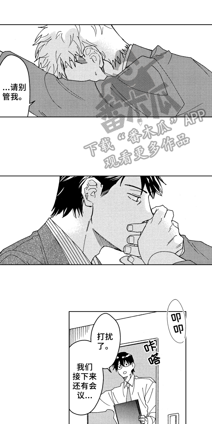 《现在开始恋爱》第14章距离 第1页