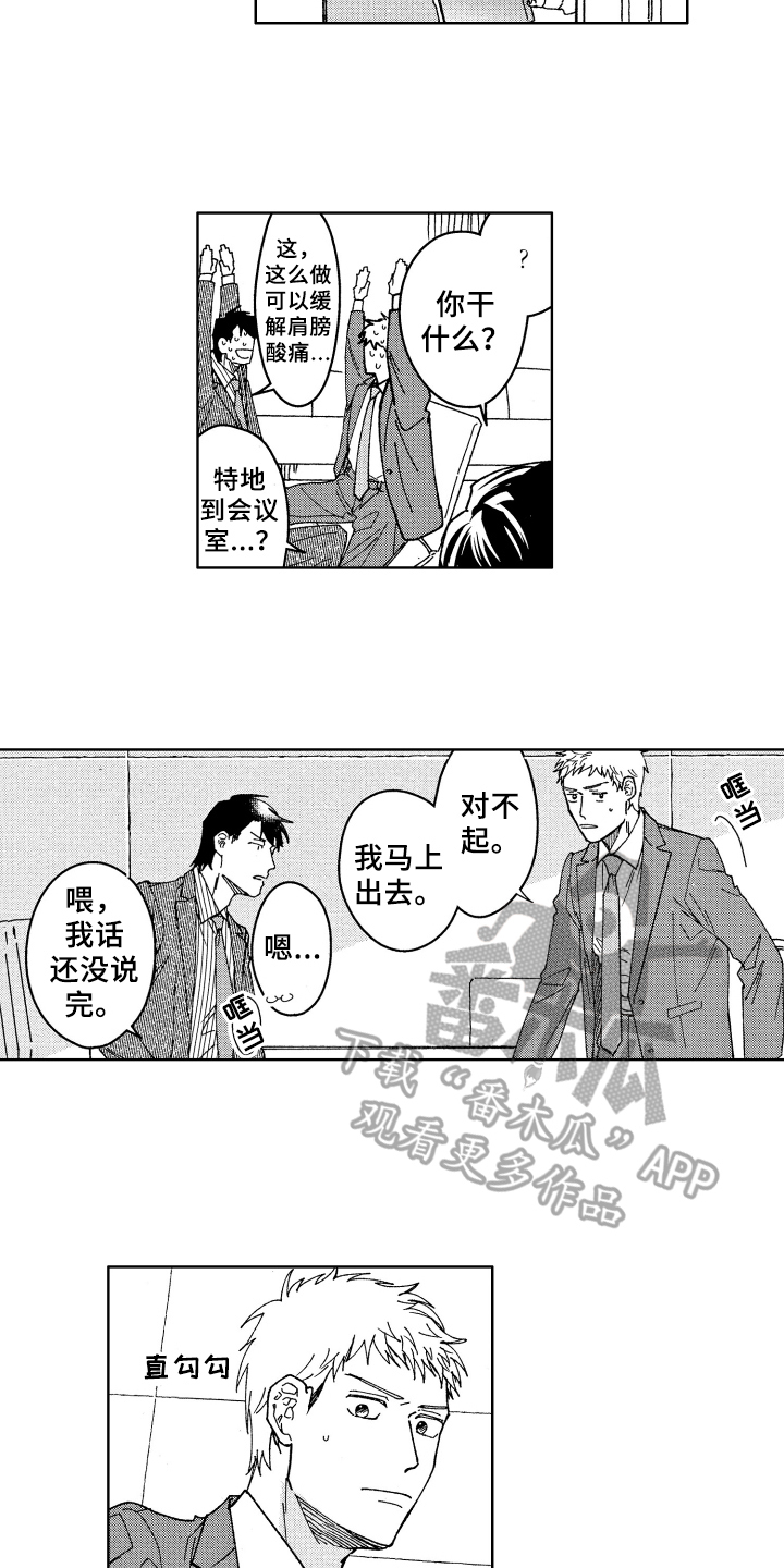 《现在开始恋爱》第14章距离 第2页