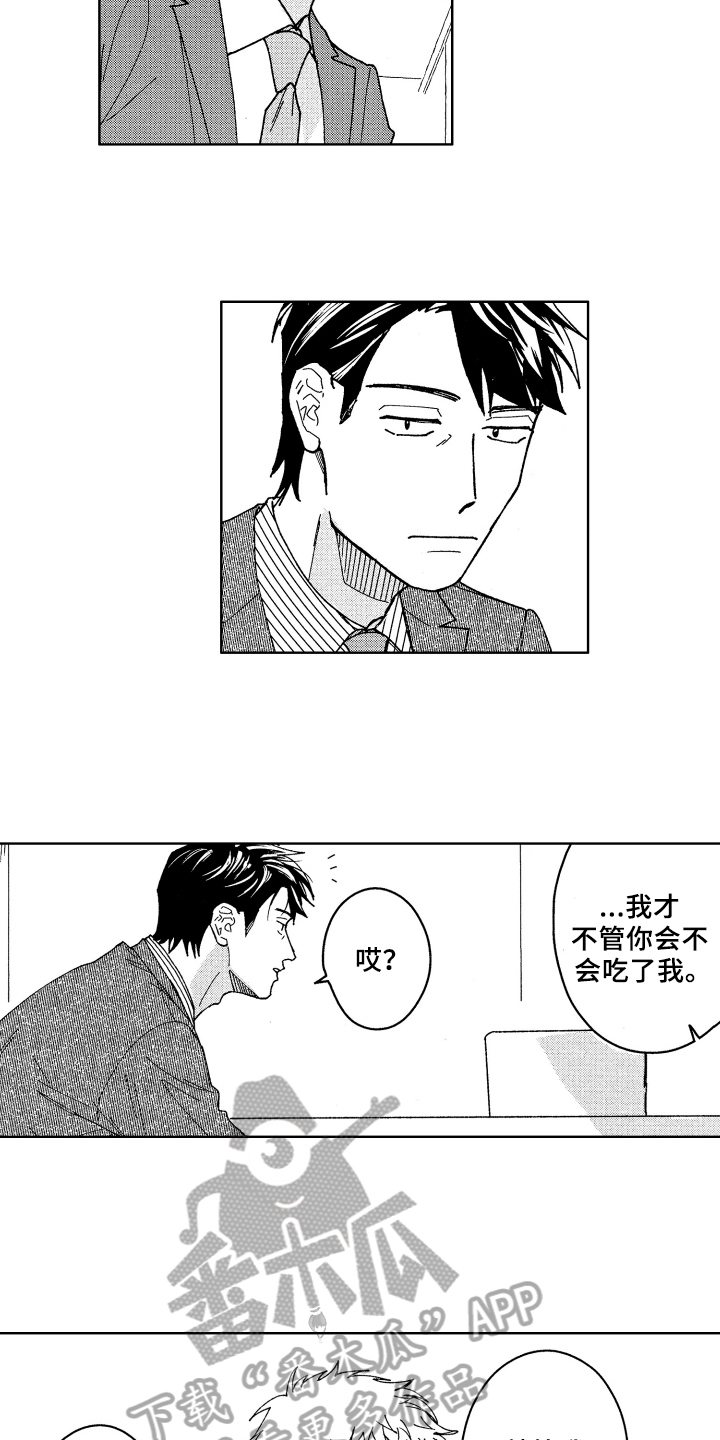 《现在开始恋爱》第14章距离 第3页