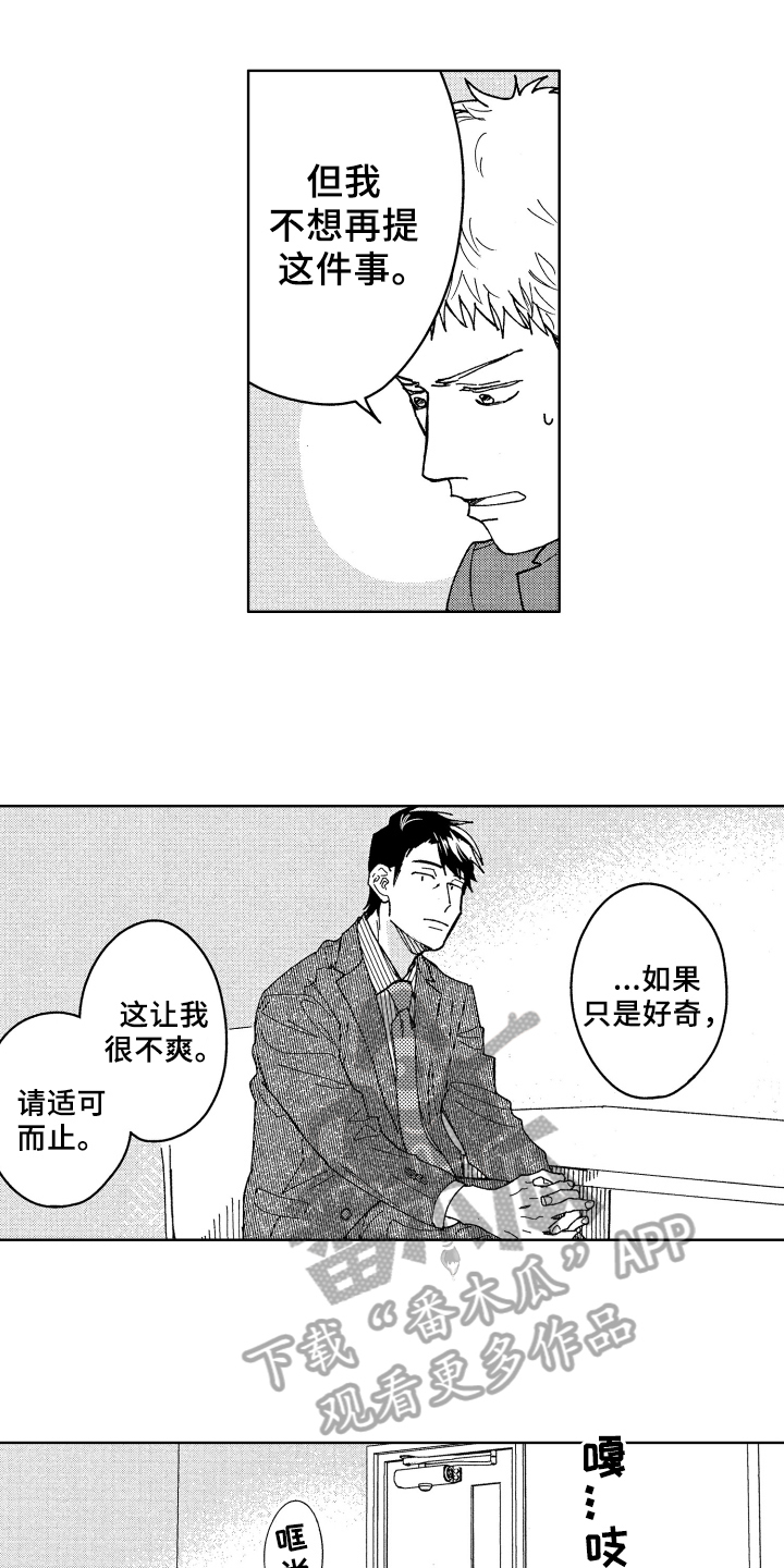 《现在开始恋爱》第14章距离 第5页