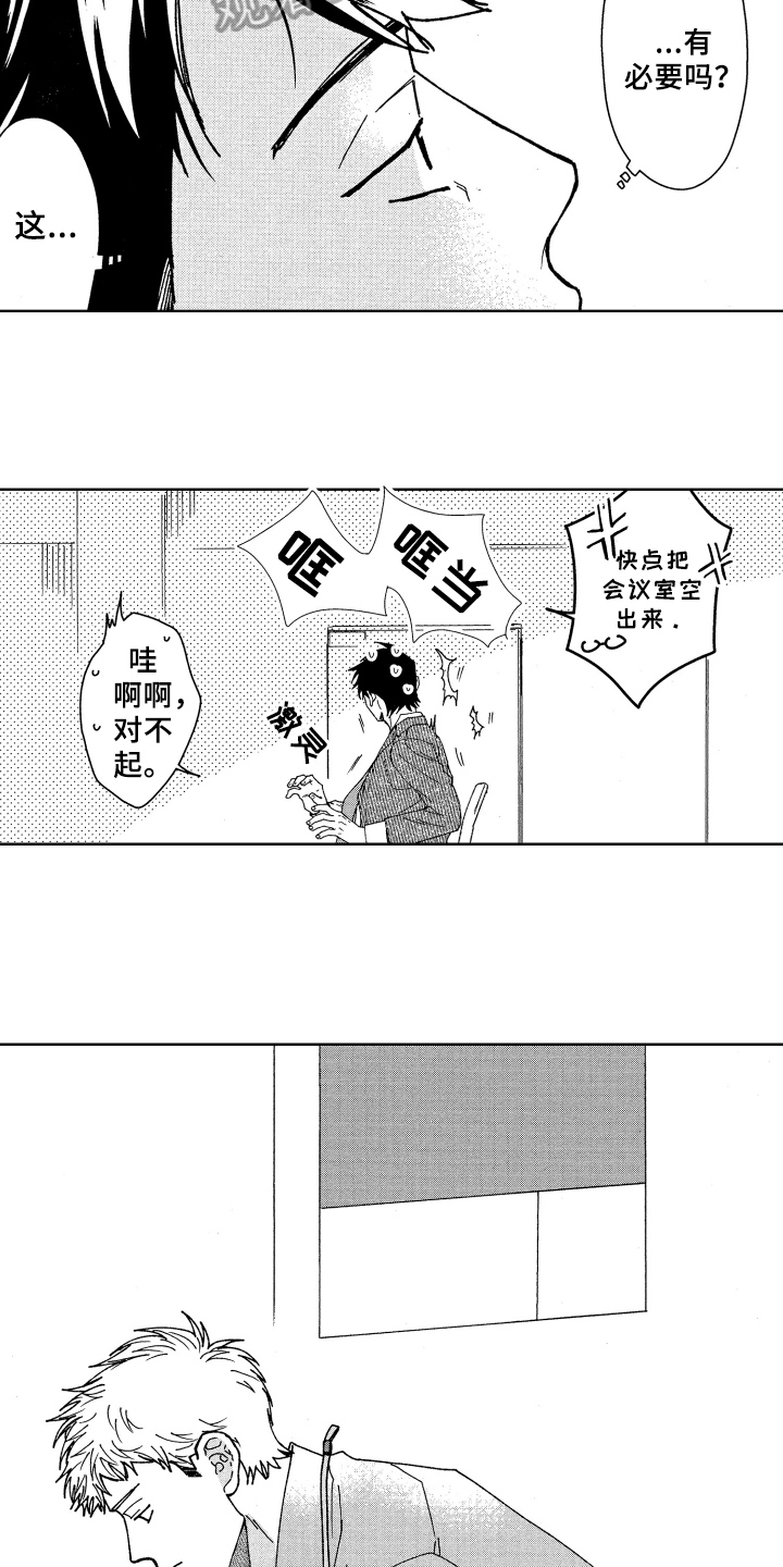 《现在开始恋爱》第14章距离 第7页