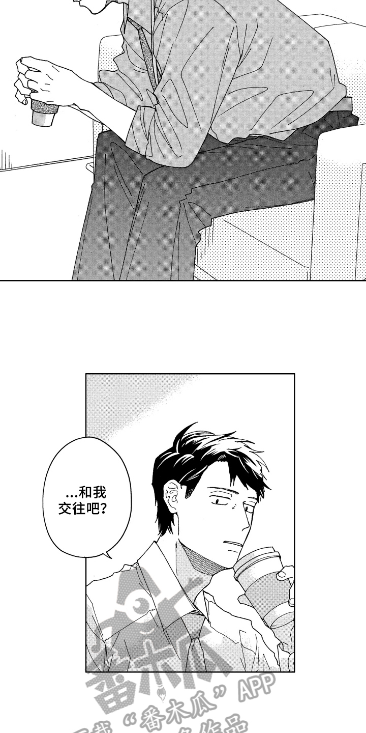 《现在开始恋爱》第14章距离 第8页