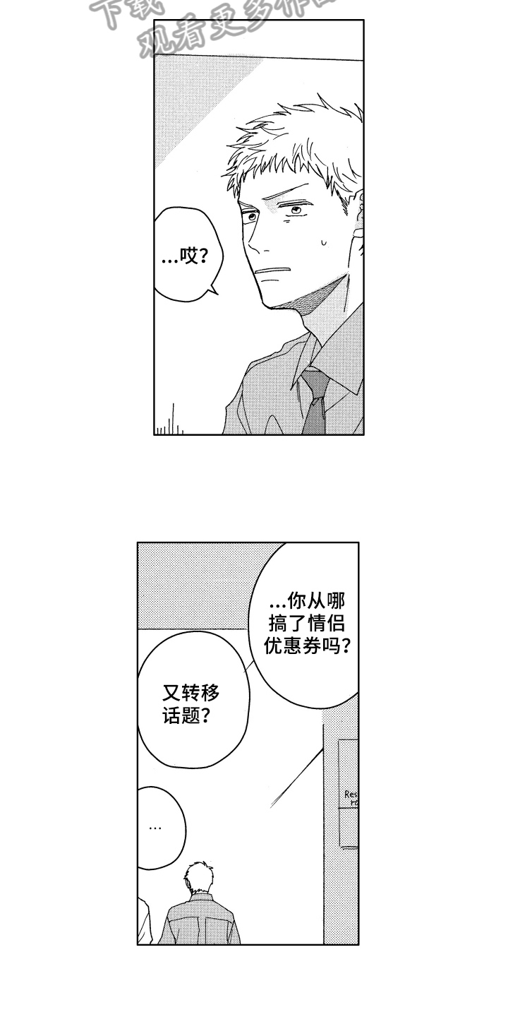 《现在开始恋爱》第14章距离 第9页