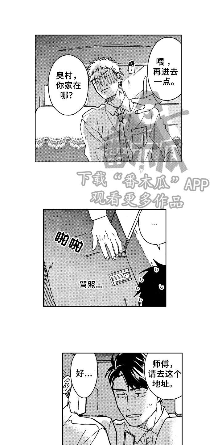 《现在开始恋爱》第11章解围 第10页