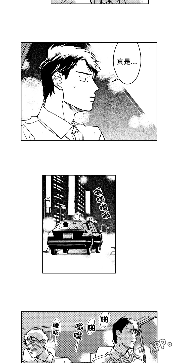 《现在开始恋爱》第11章解围 第11页