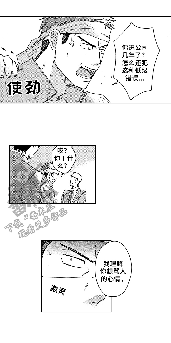 《现在开始恋爱》第11章解围 第1页