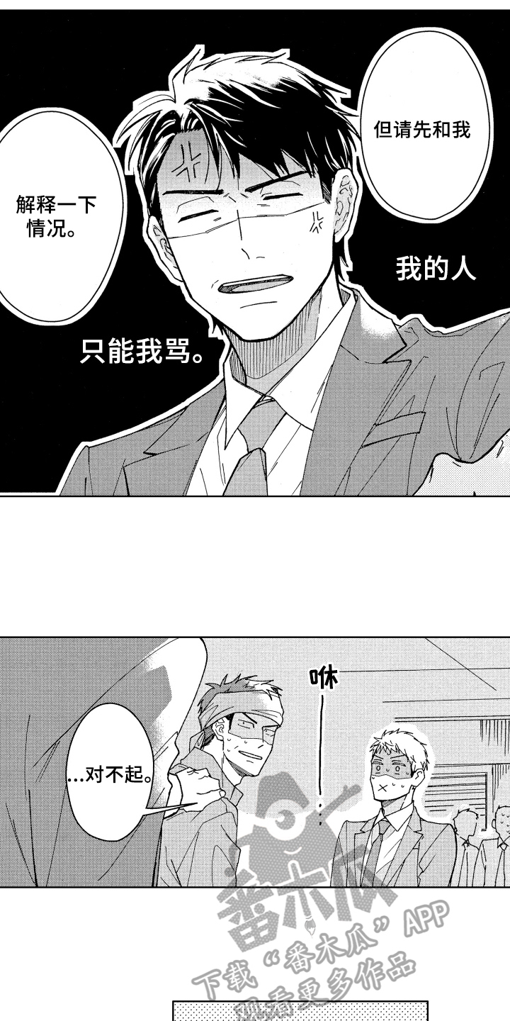 《现在开始恋爱》第11章解围 第2页