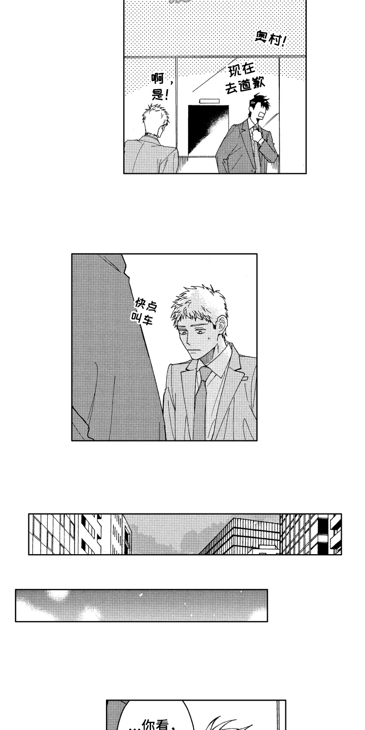 《现在开始恋爱》第11章解围 第3页