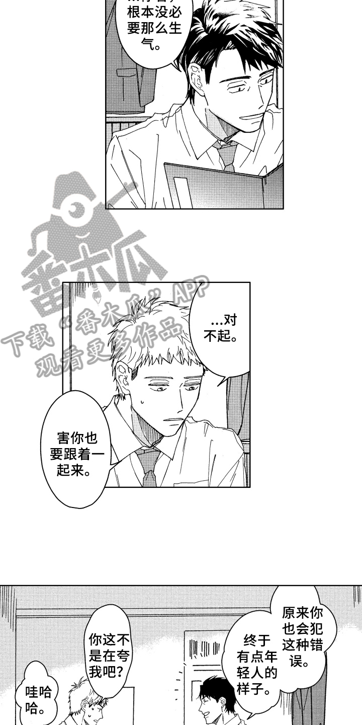 《现在开始恋爱》第11章解围 第4页