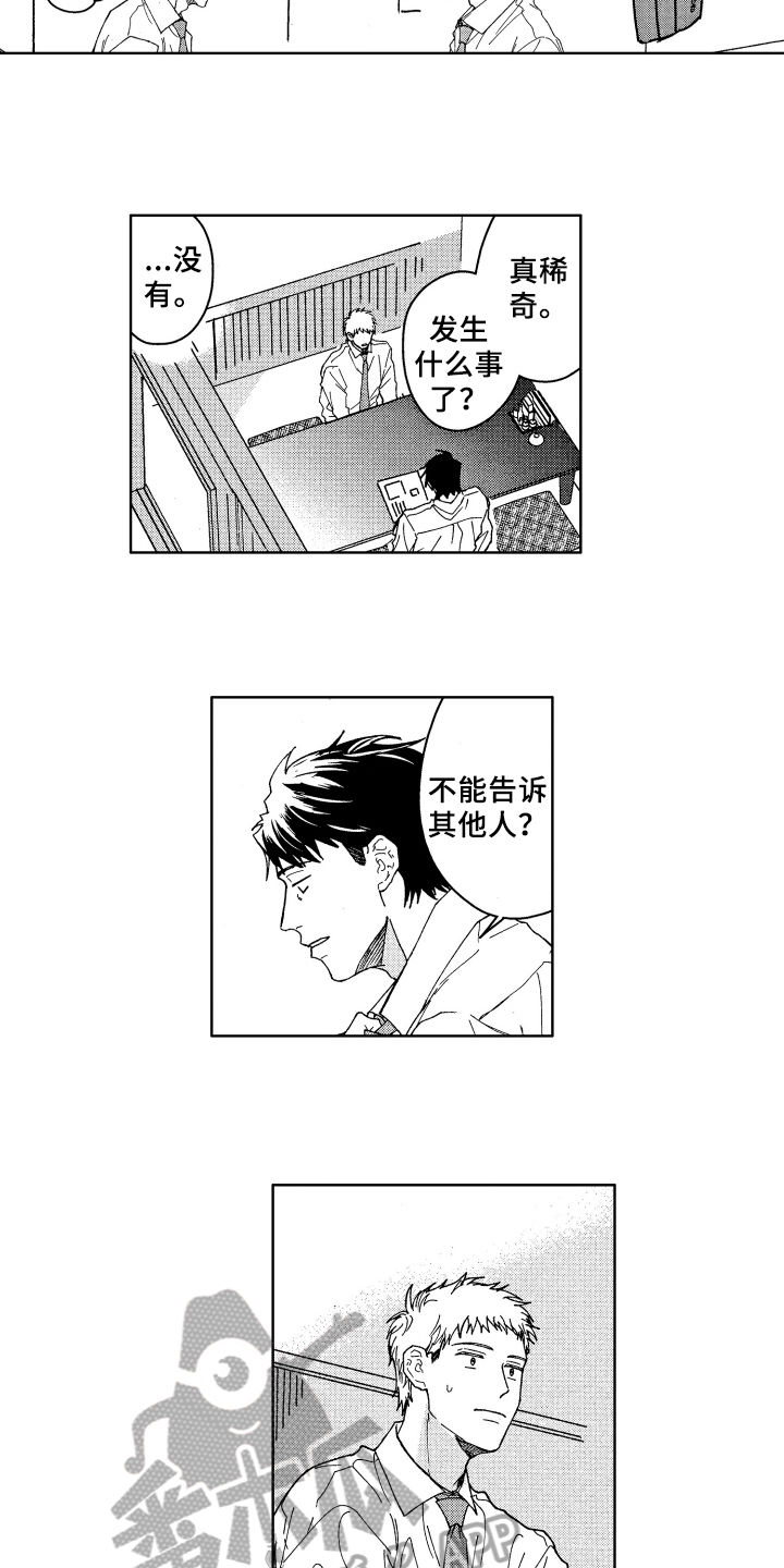 《现在开始恋爱》第11章解围 第5页