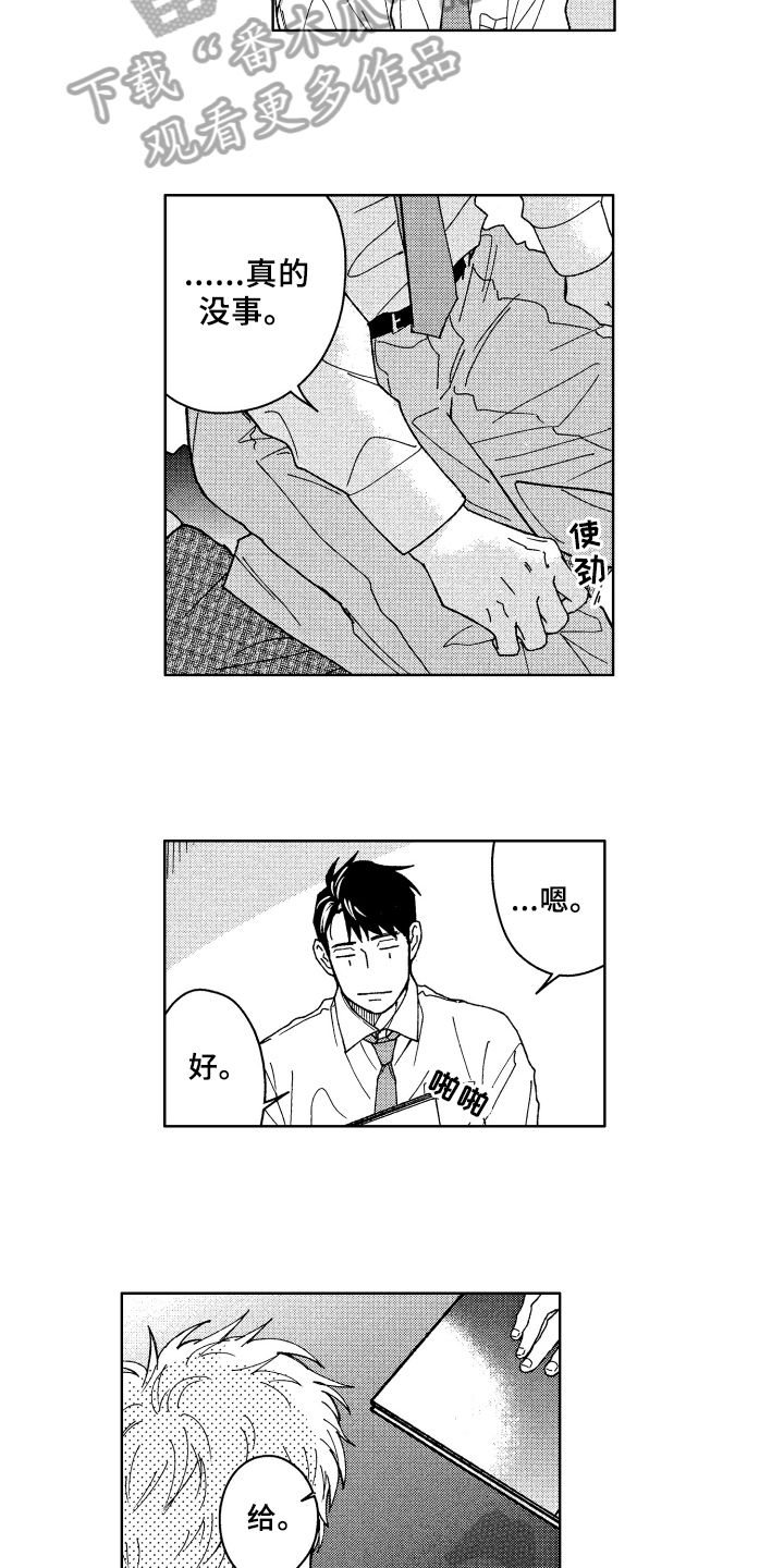 《现在开始恋爱》第11章解围 第6页