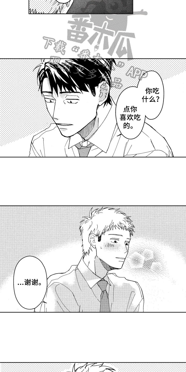 《现在开始恋爱》第11章解围 第7页