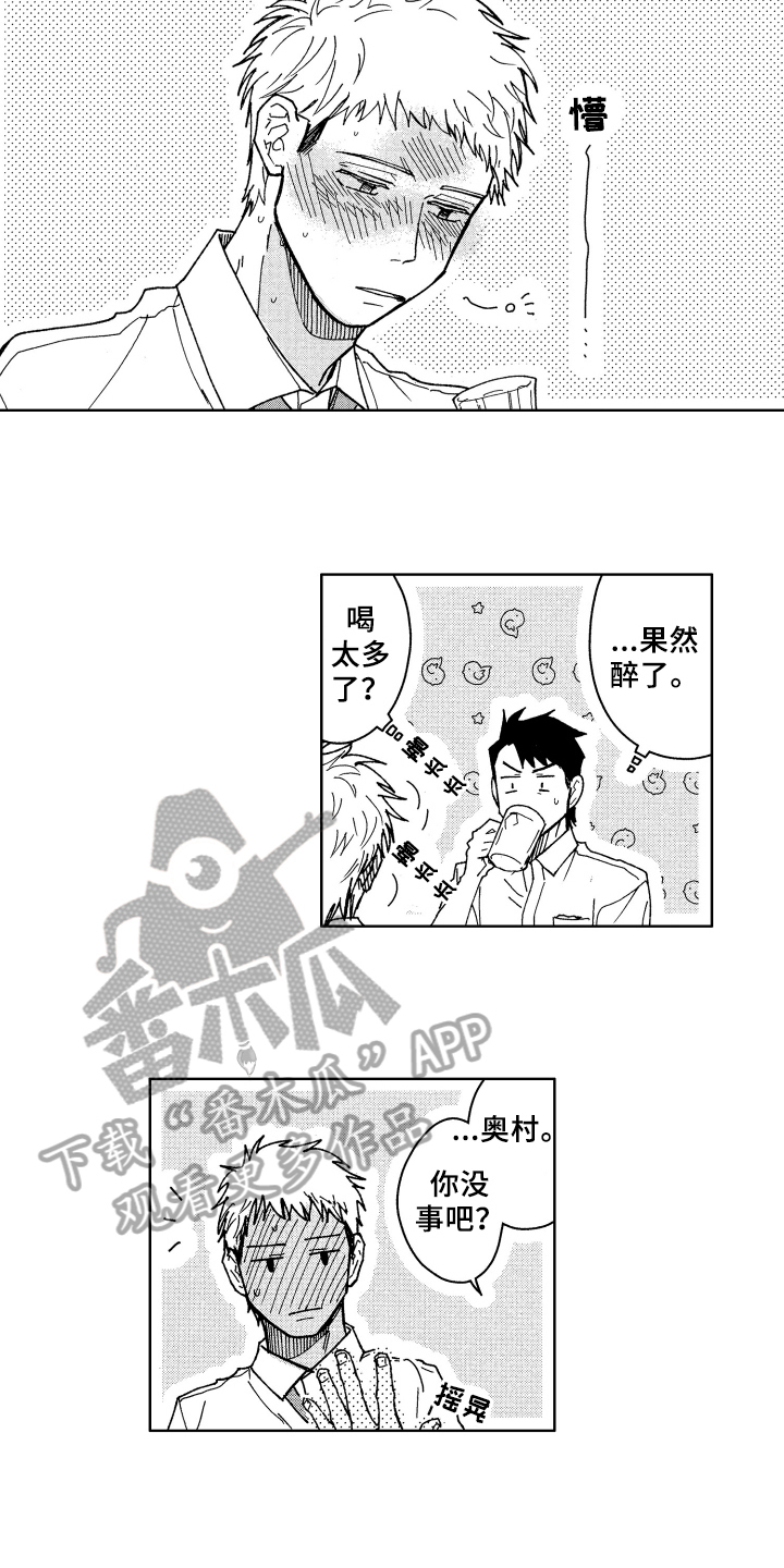 《现在开始恋爱》第11章解围 第8页