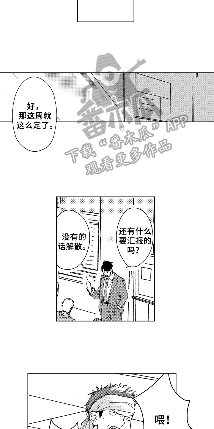 《现在开始恋爱》第10章呵斥 第11页