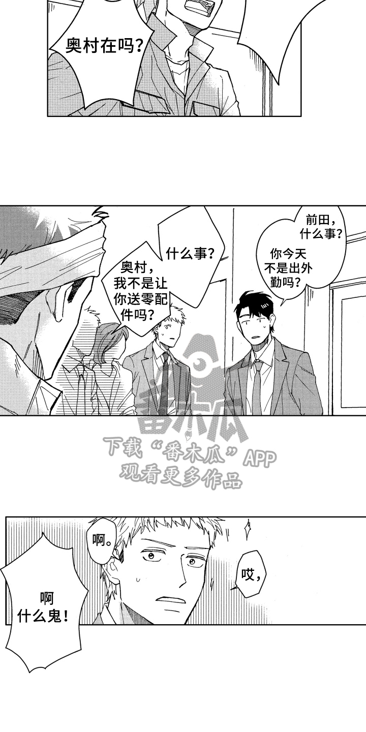 《现在开始恋爱》第10章呵斥 第12页