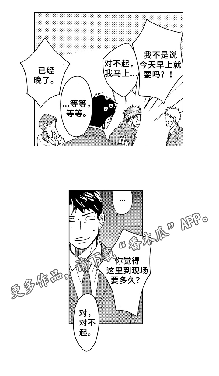 《现在开始恋爱》第10章呵斥 第13页