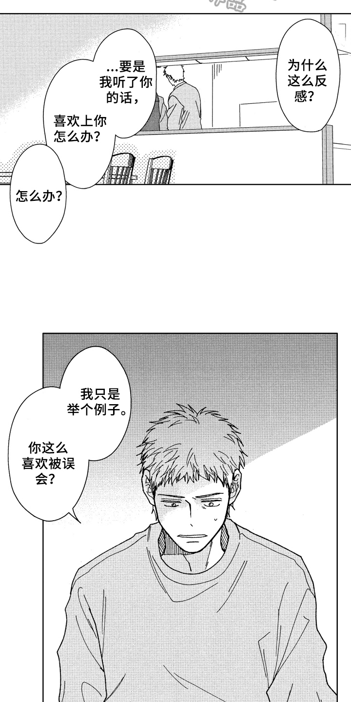 《现在开始恋爱》第10章呵斥 第2页